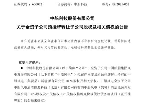中船科技掛牌轉讓兩家公司股權，聚焦主業優化資產結構